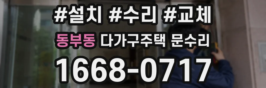 동부동 다가구주택 문수리