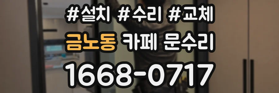 금노동 카페 문수리