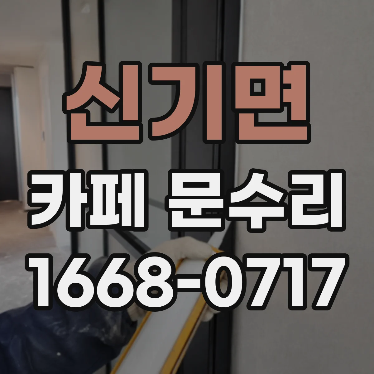 신기면 카페 문수리