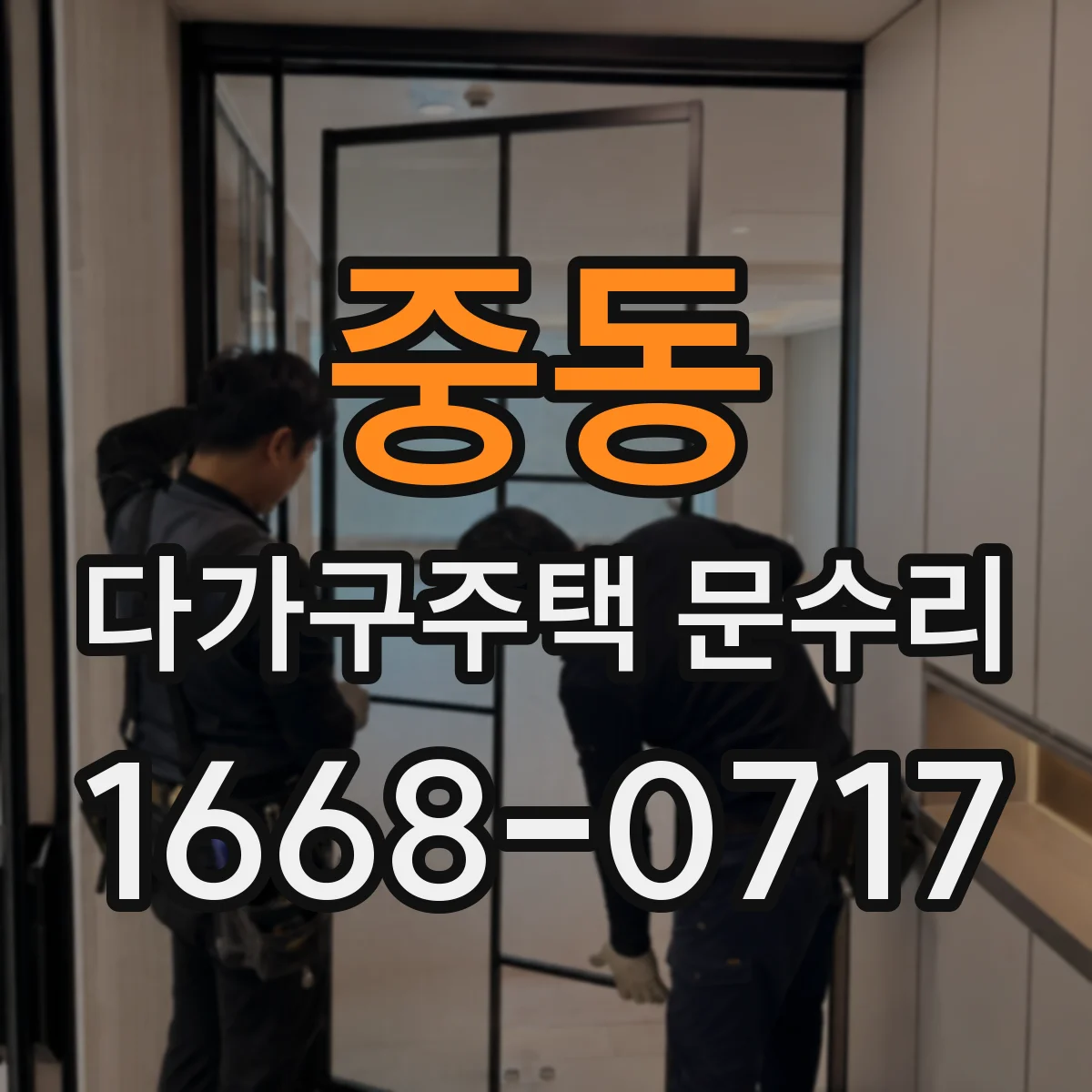 중동 다가구주택 문수리