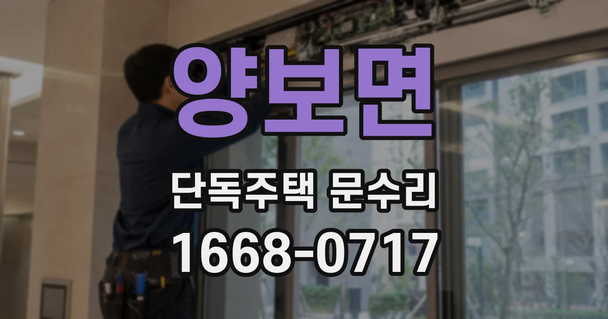 양보면 단독주택 문수리