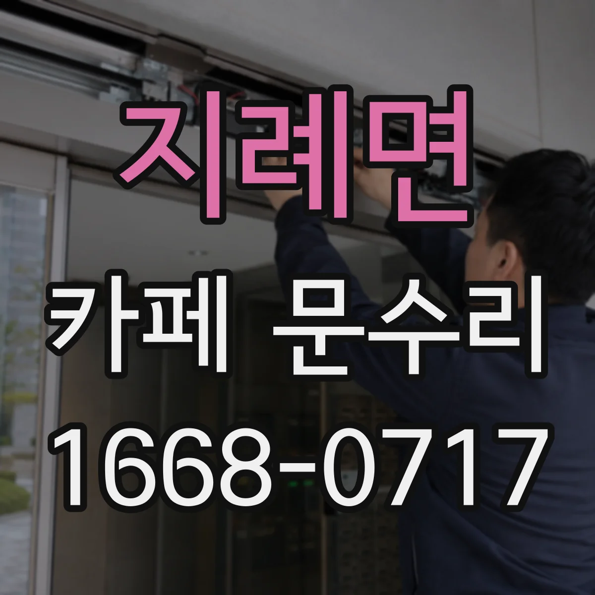 지례면 카페 문수리