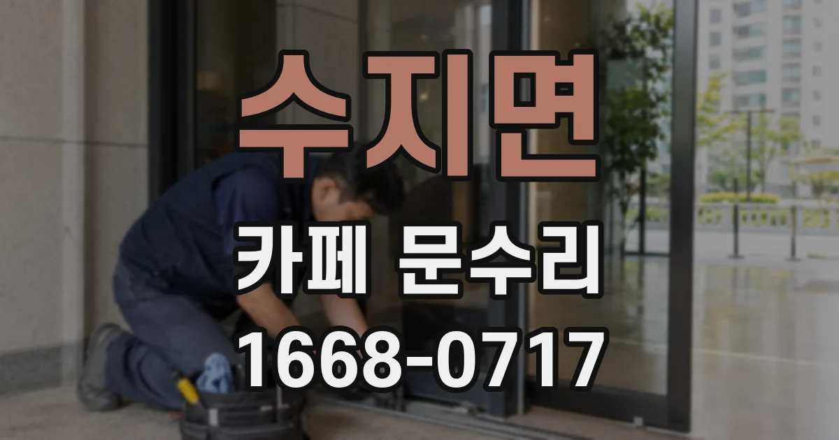 수지면 카페 문수리