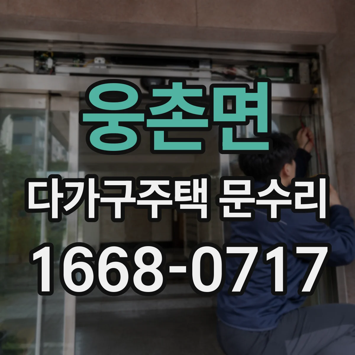 웅촌면 다가구주택 문수리