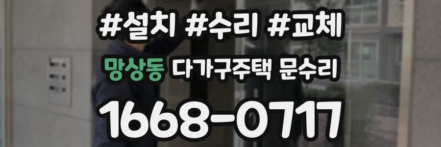 망상동 다가구주택 문수리