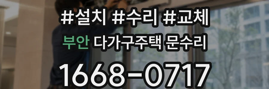 부안 다가구주택 문수리