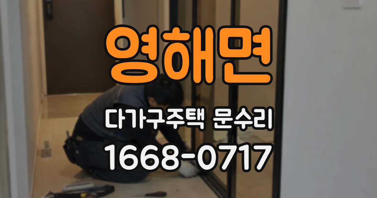 영해면 다가구주택 문수리