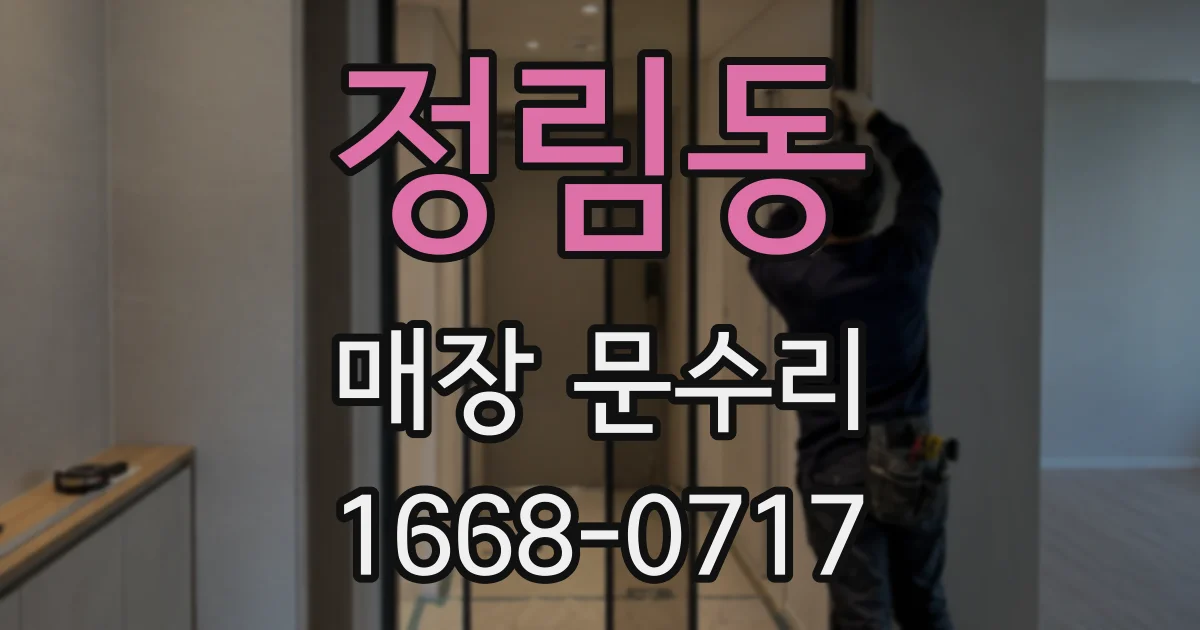 정림동 매장 문수리