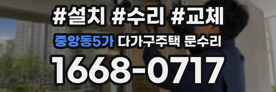 중앙동5가 다가구주택 문수리