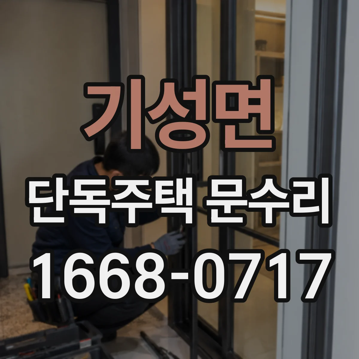 기성면 단독주택 문수리