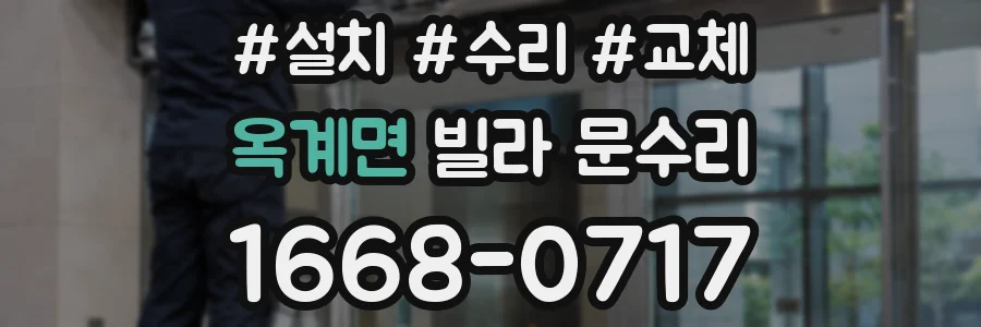 옥계면 빌라 문수리