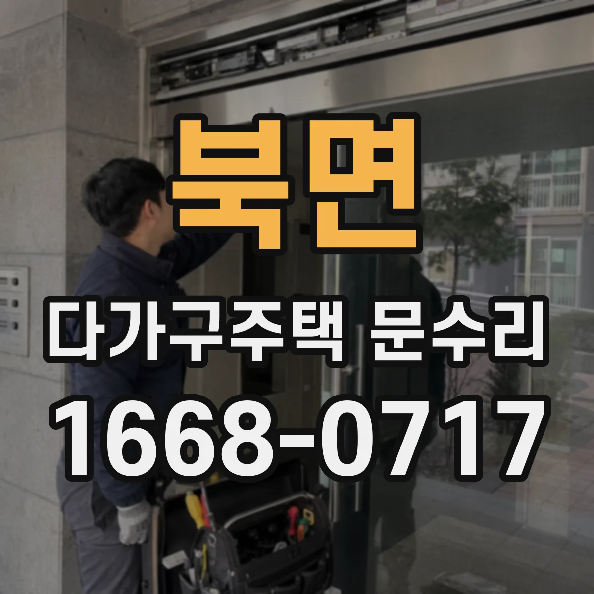 북면 다가구주택 문수리