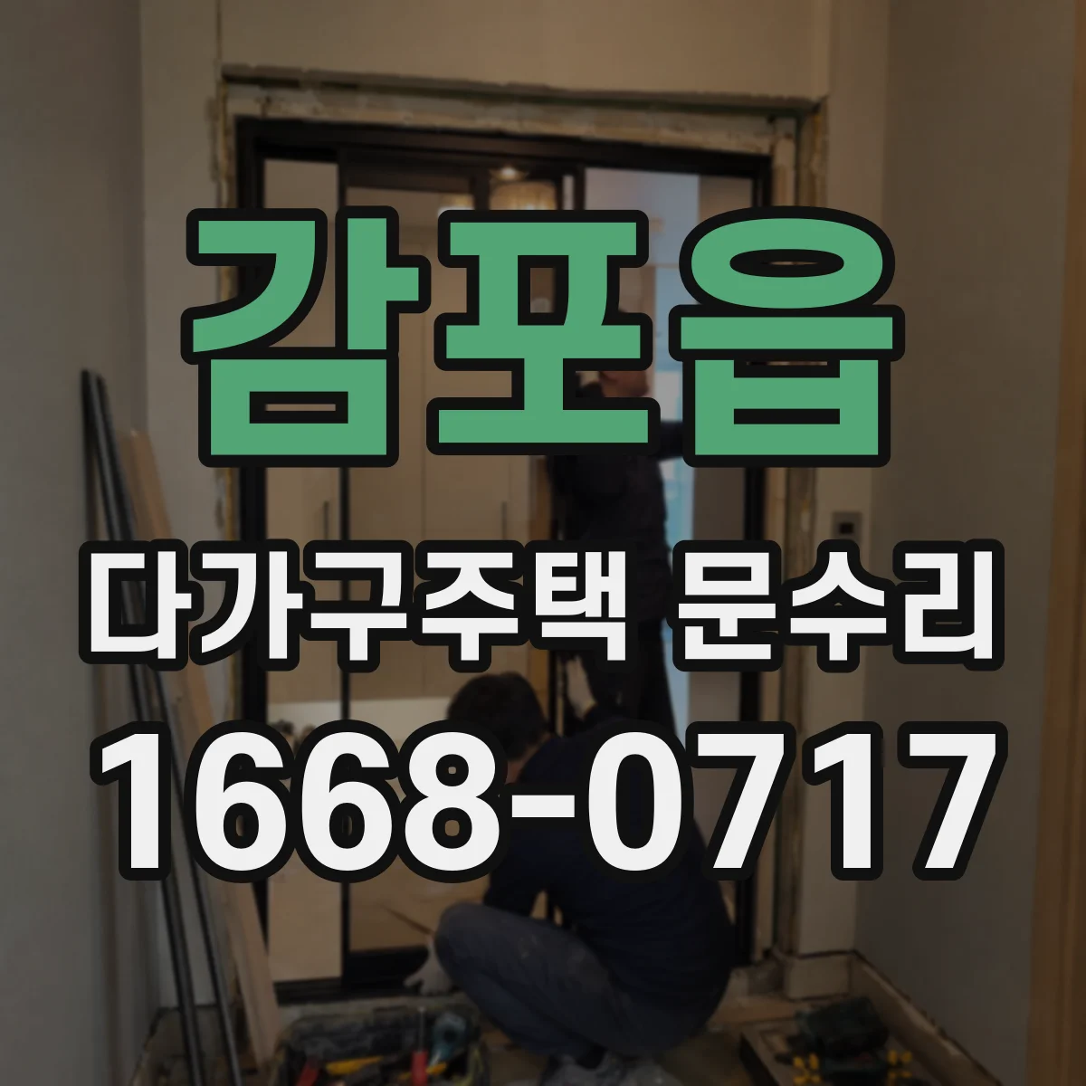 감포읍 다가구주택 문수리