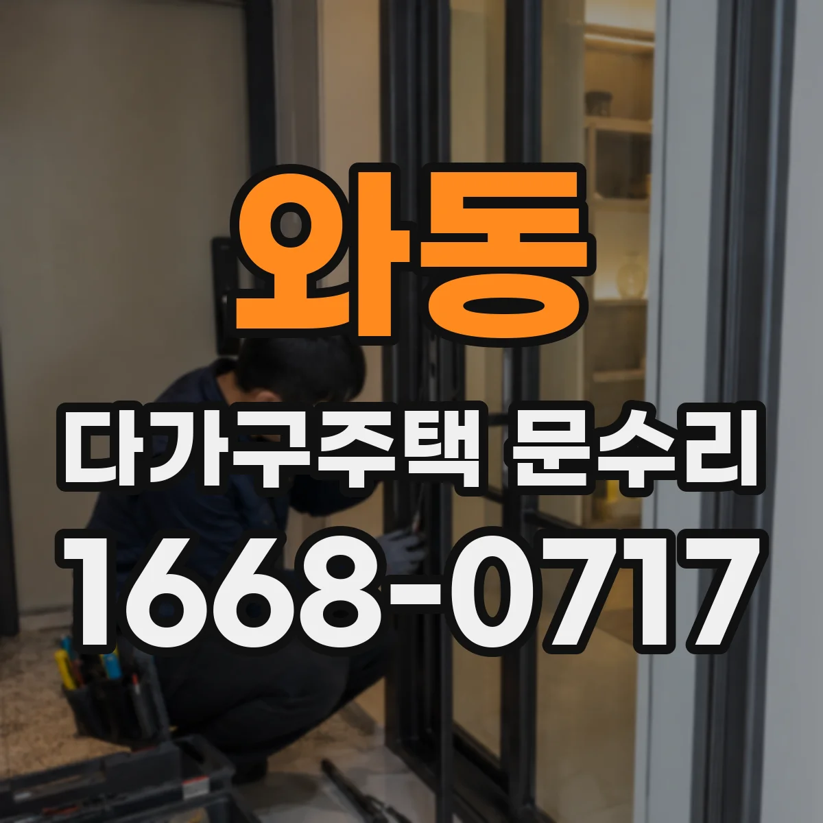 와동 다가구주택 문수리