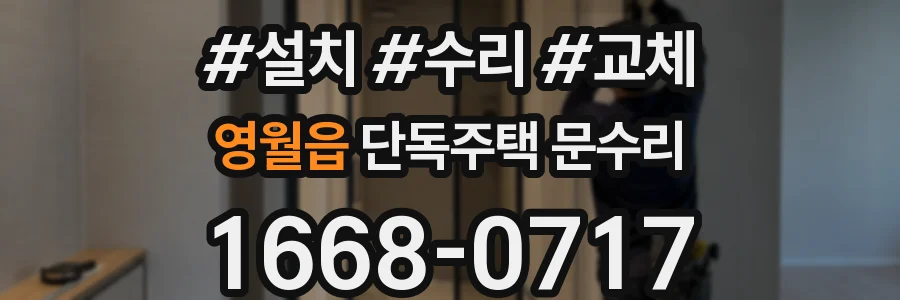 영월읍 단독주택 문수리