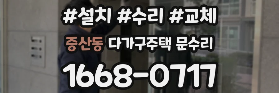 증산동 다가구주택 문수리