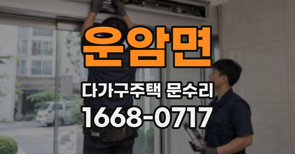 운암면 다가구주택 문수리