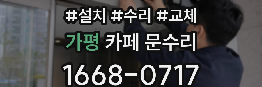가평 카페 문수리
