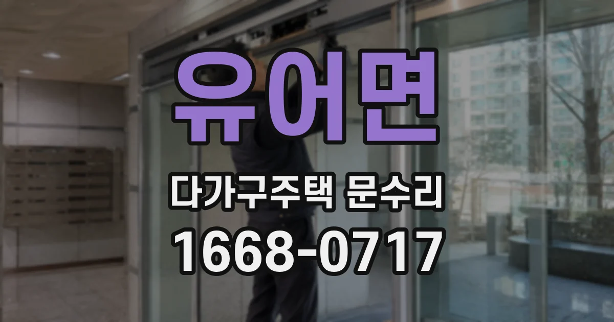 유어면 다가구주택 문수리