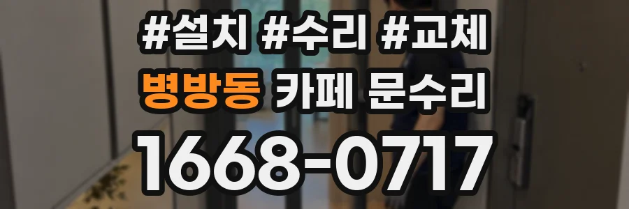 병방동 카페 문수리