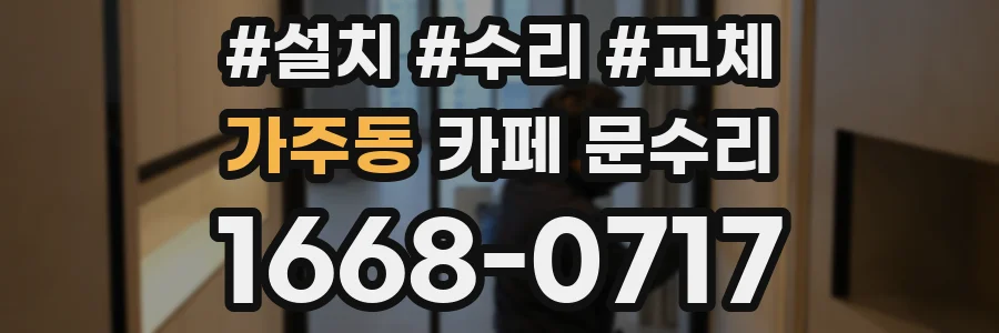가주동 카페 문수리