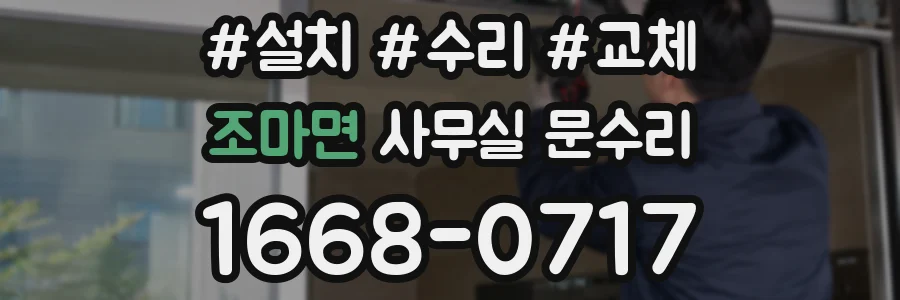 조마면 사무실 문수리