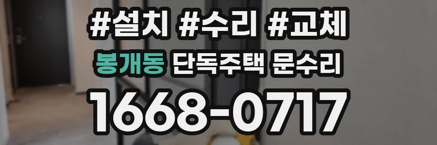 봉개동 단독주택 문수리