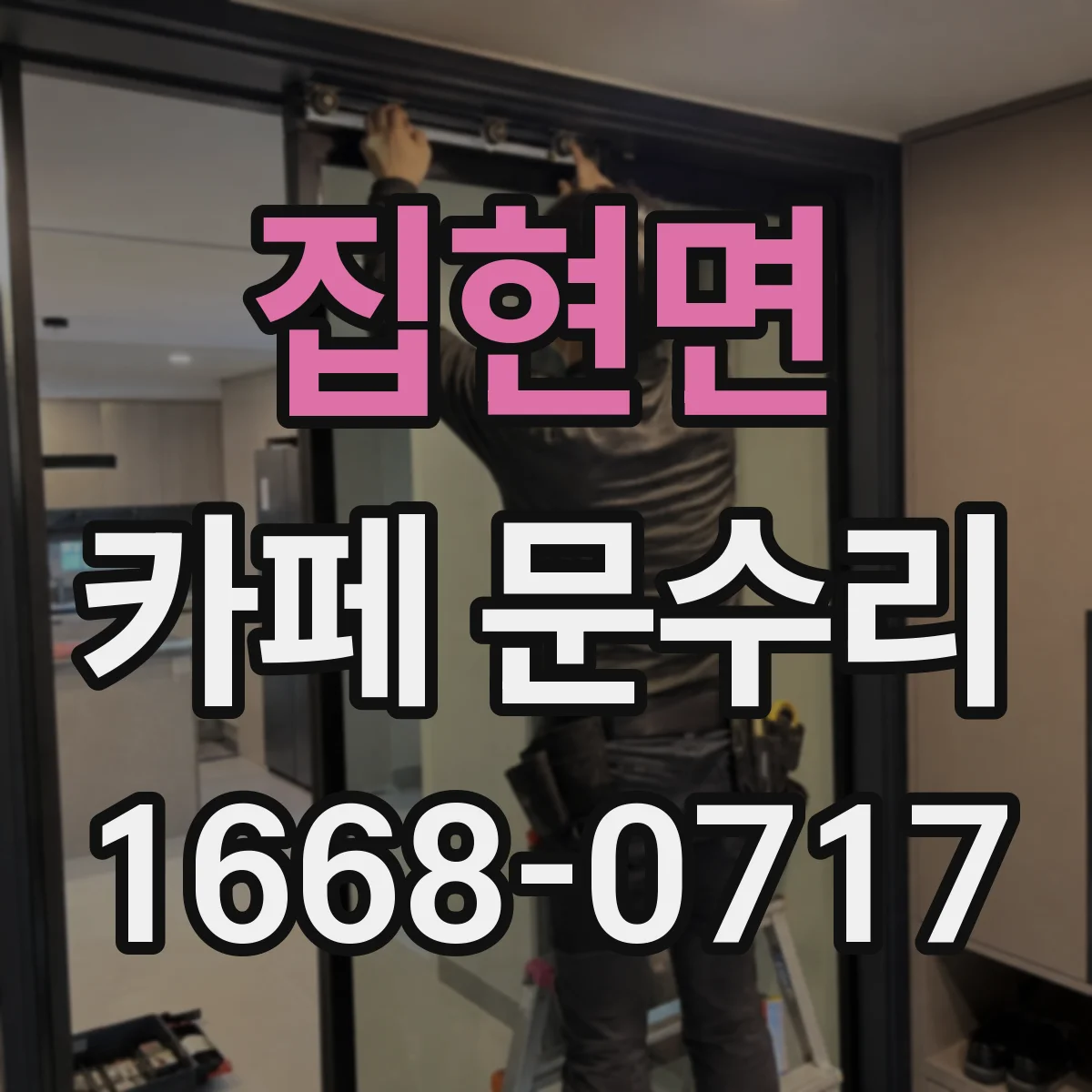 집현면 카페 문수리