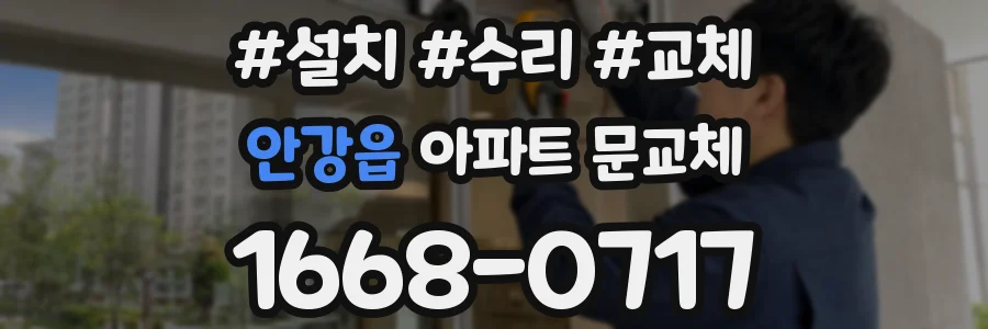 안강읍 아파트 문교체
