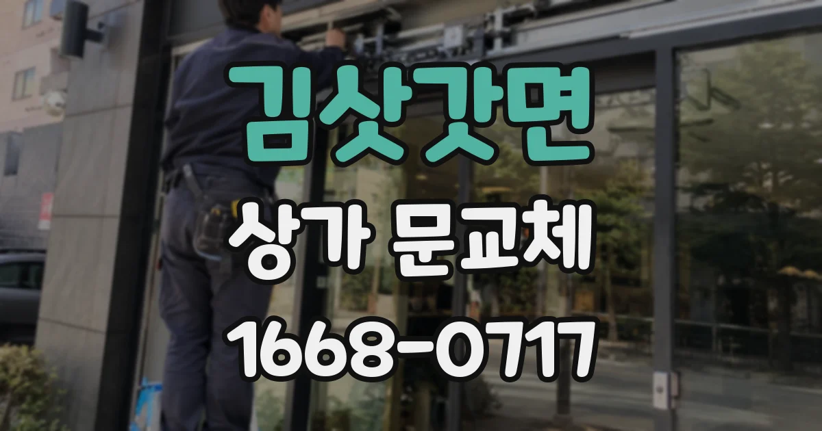 김삿갓면 상가 문교체