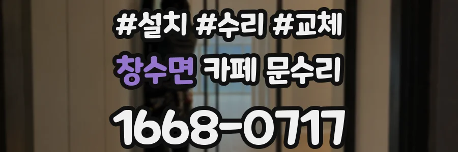 창수면 카페 문수리