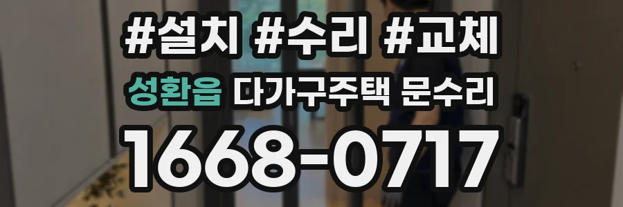 성환읍 다가구주택 문수리