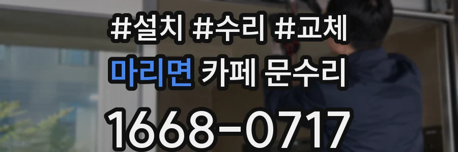 마리면 카페 문수리