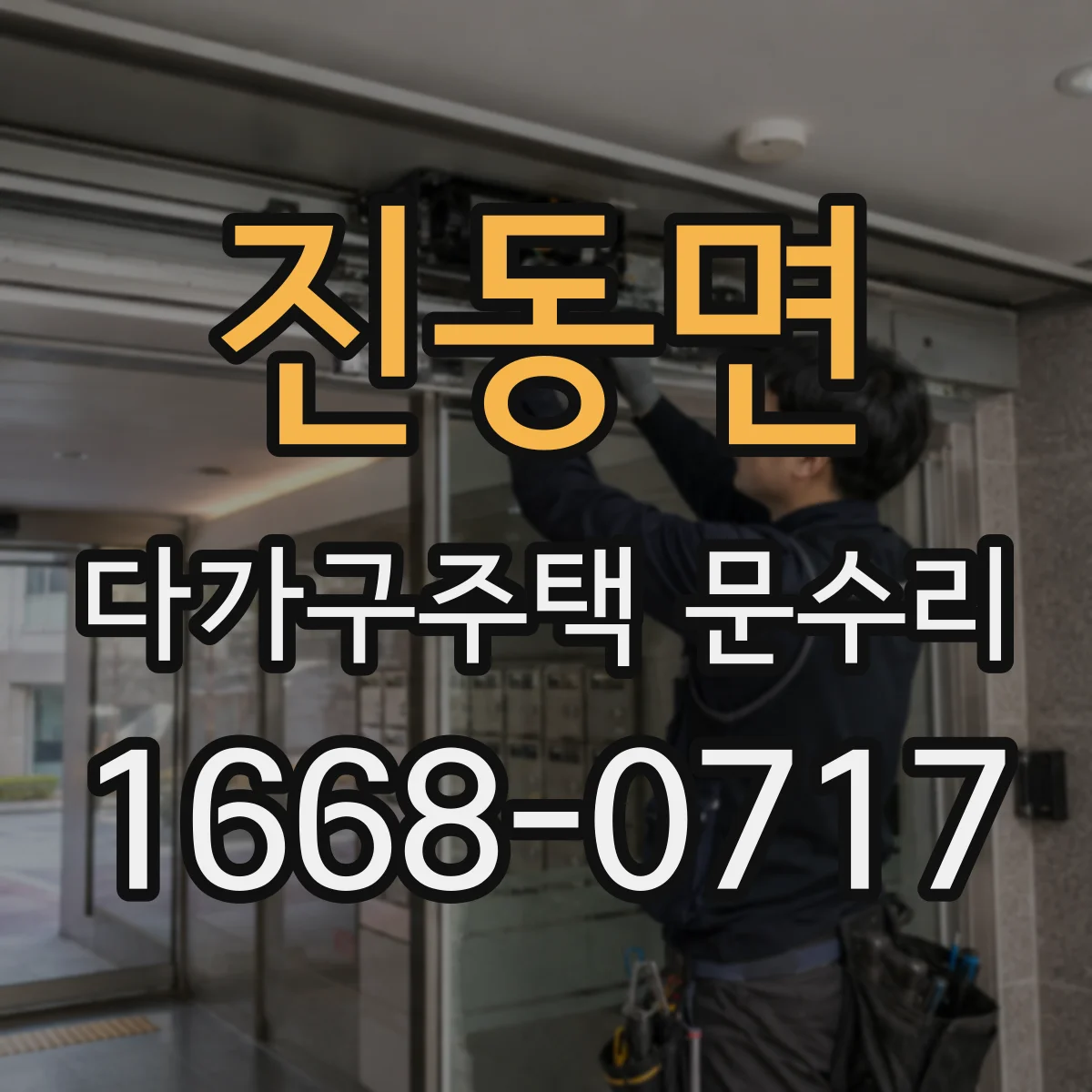 진동면 다가구주택 문수리