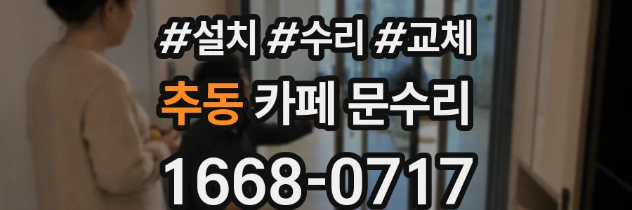 추동 카페 문수리