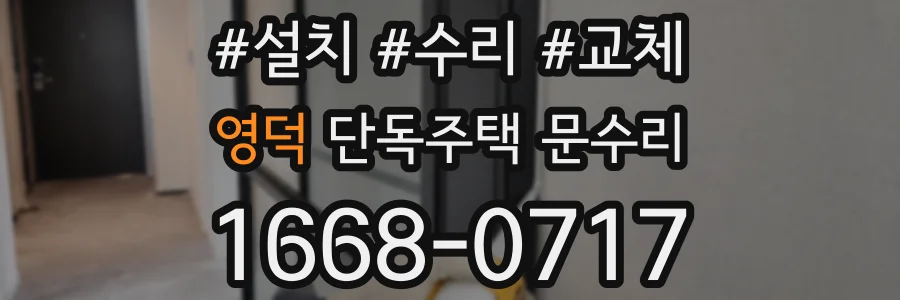 영덕 단독주택 문수리