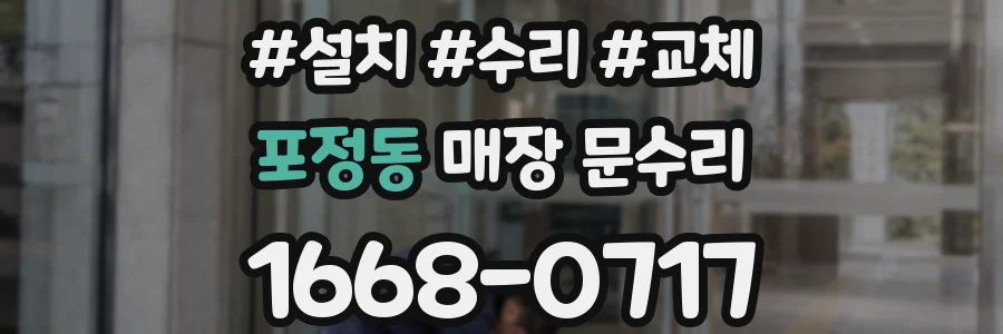 포정동 매장 문수리