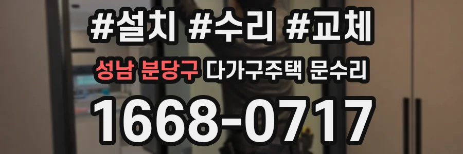 성남 분당구 다가구주택 문수리