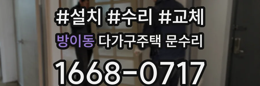 방이동 다가구주택 문수리