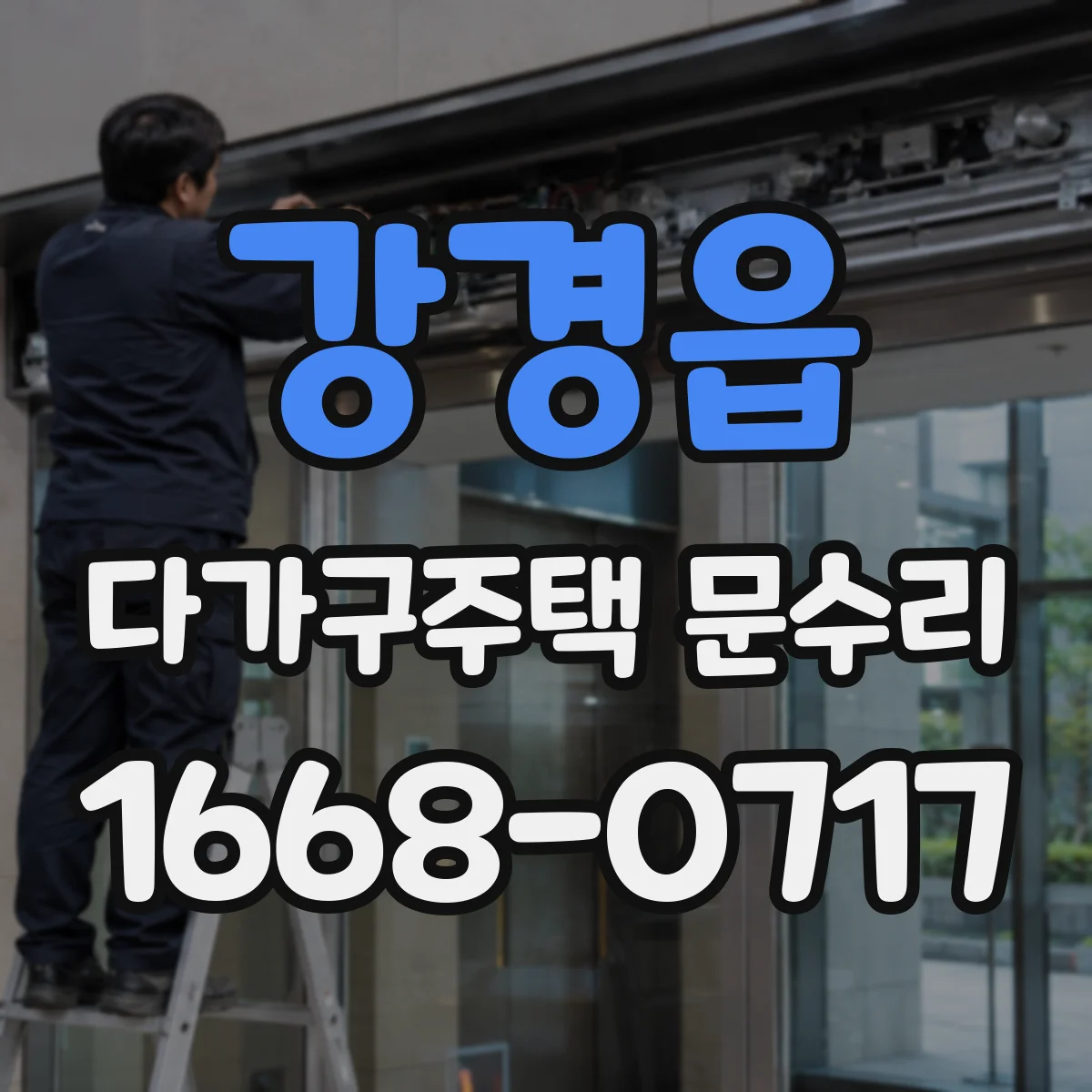 강경읍 다가구주택 문수리