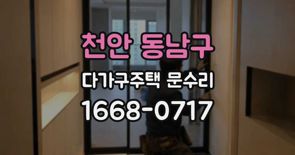 천안 동남구 다가구주택 문수리