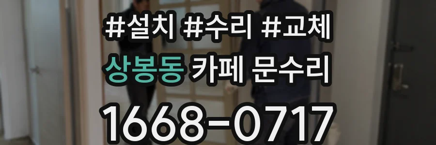 상봉동 카페 문수리