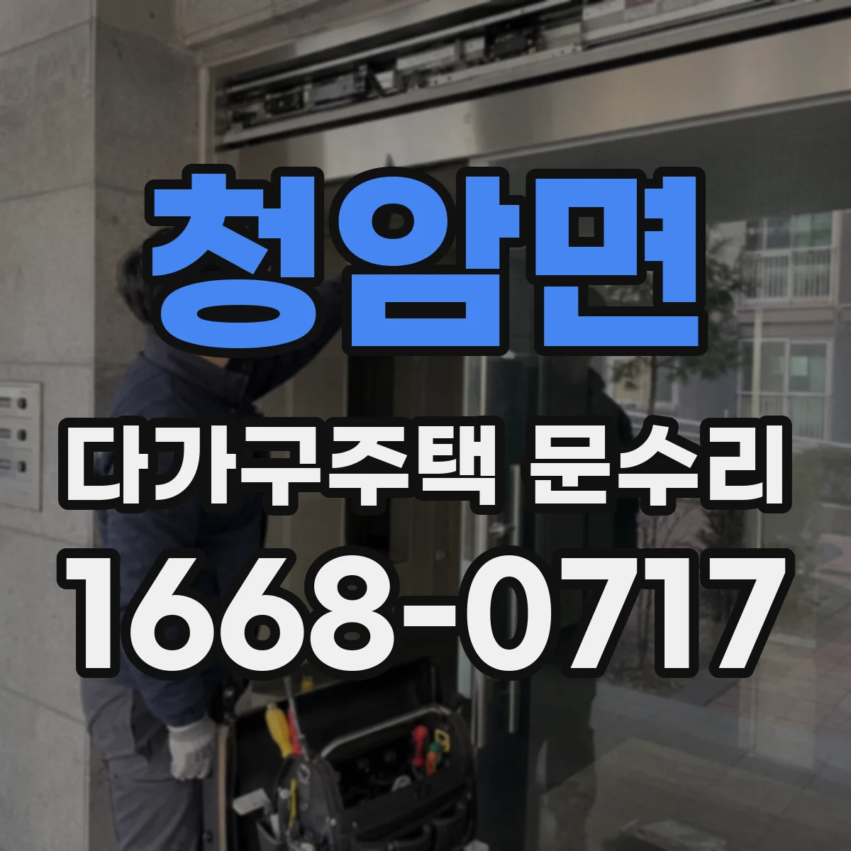 청암면 다가구주택 문수리