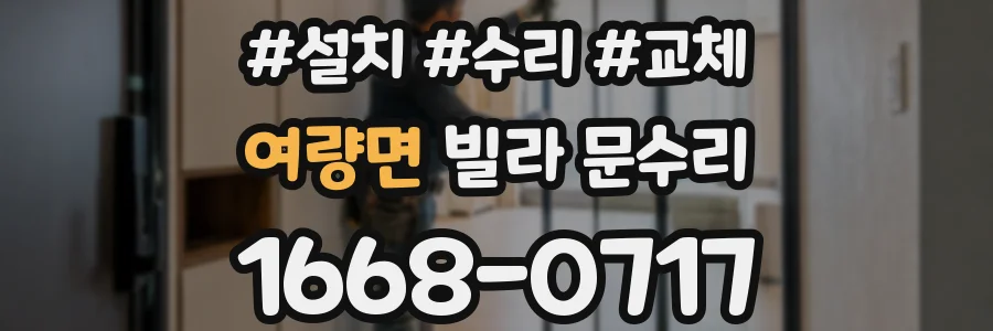 여량면 빌라 문수리