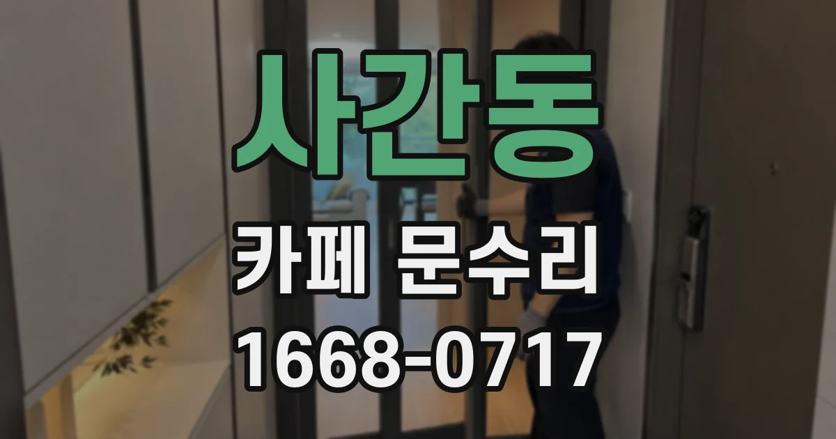 사간동 카페 문수리