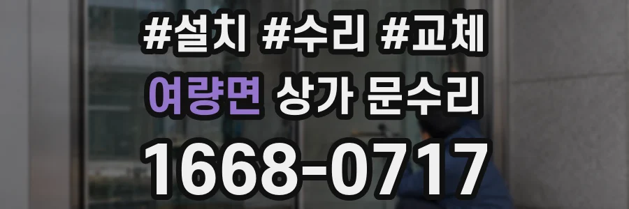 여량면 상가 문수리