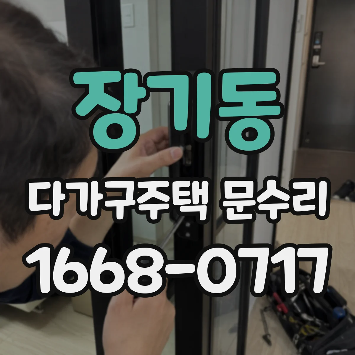 장기동 다가구주택 문수리