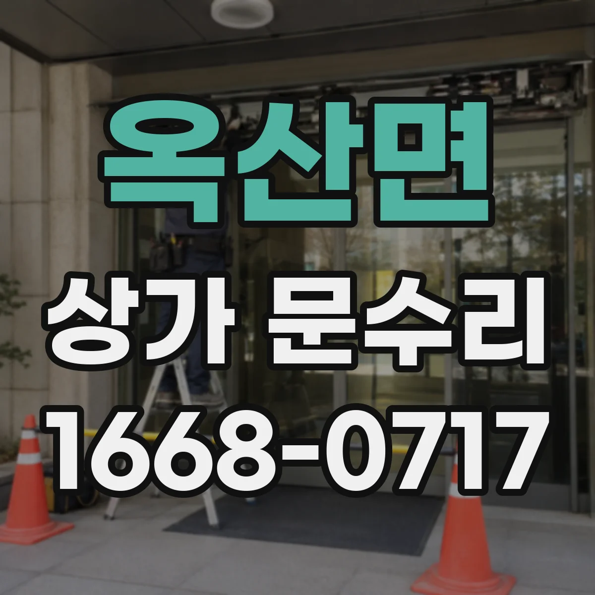 옥산면 상가 문수리