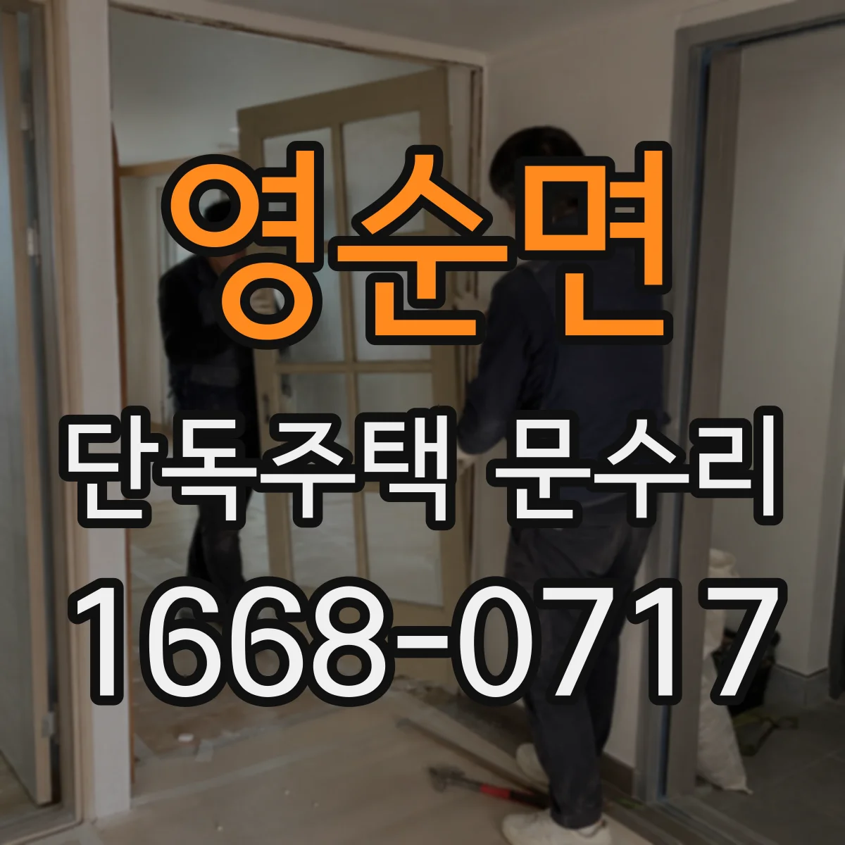 영순면 단독주택 문수리