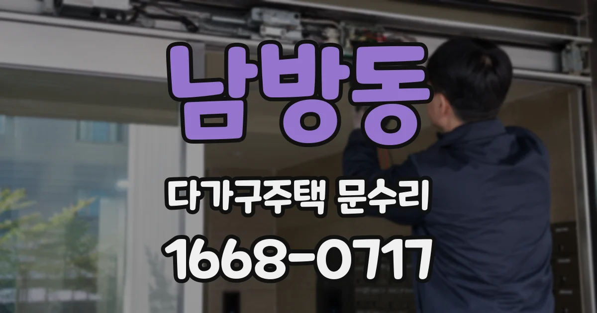 남방동 다가구주택 문수리